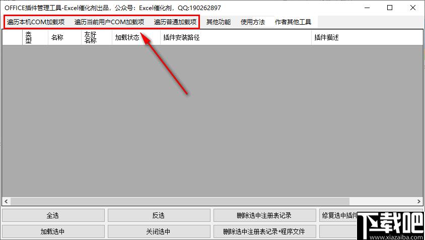 OFFICE插件管理工具下载,插件管理,办公插件
