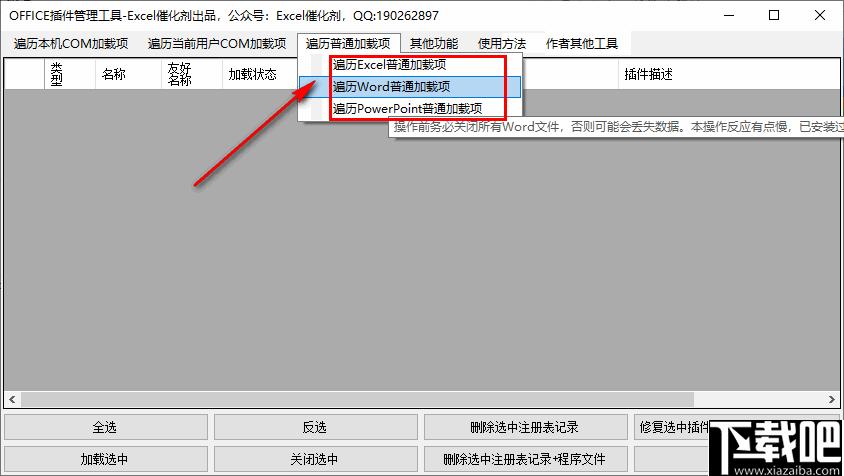 OFFICE插件管理工具下载,插件管理,办公插件