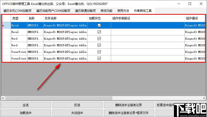 OFFICE插件管理工具下载,插件管理,办公插件