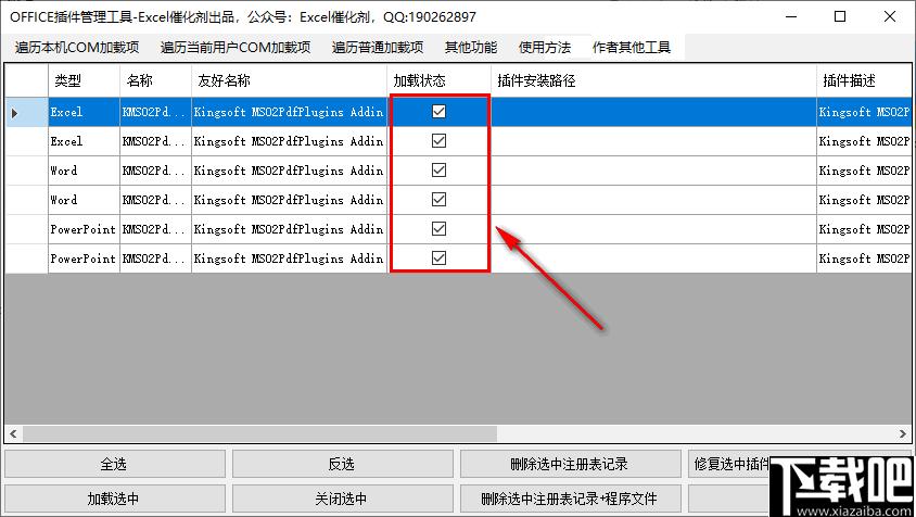 OFFICE插件管理工具下载,插件管理,办公插件