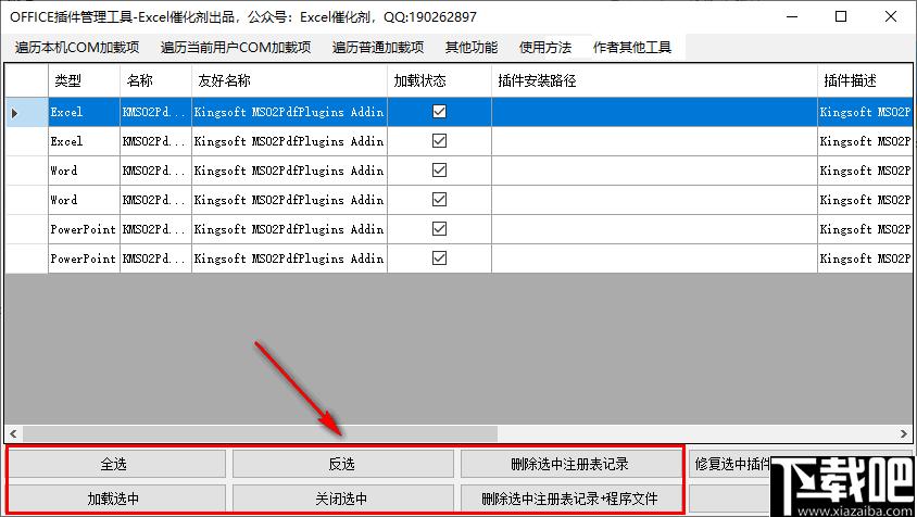 OFFICE插件管理工具下载,插件管理,办公插件