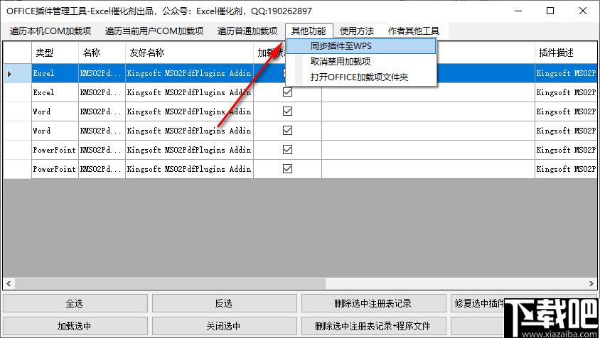 OFFICE插件管理工具下载,插件管理,办公插件