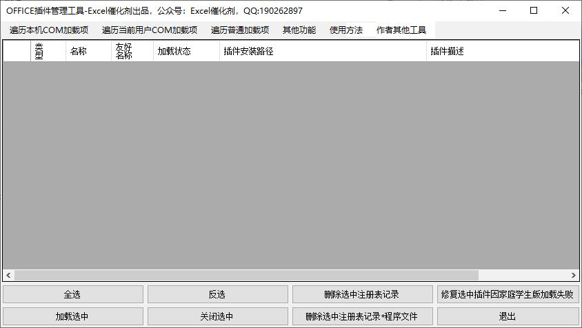 OFFICE插件管理工具下载,插件管理,办公插件