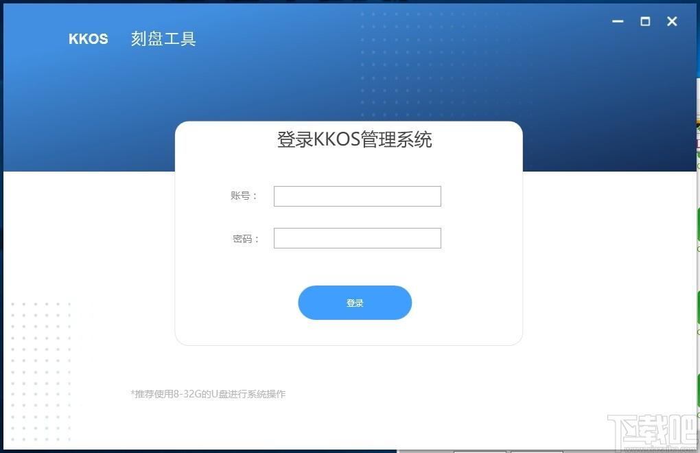 KKOS写盘工具下载,KKOS,U盘工具