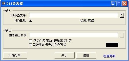 GIF分离器,中行说GIF分离器,中行说GIF分离器下载