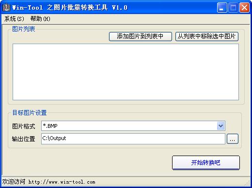 Win-Tool之图片批量转换工具