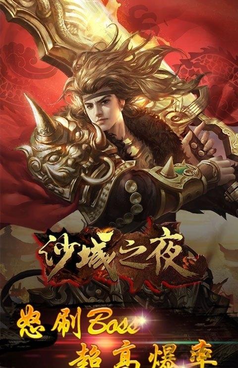 沙城之夜满v版下载,沙城之夜,pk手游,传奇手游