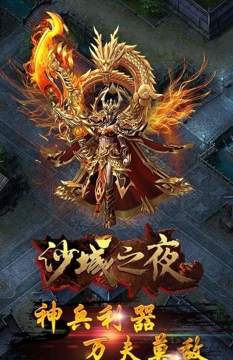 沙城之夜满v版下载,沙城之夜,pk手游,传奇手游
