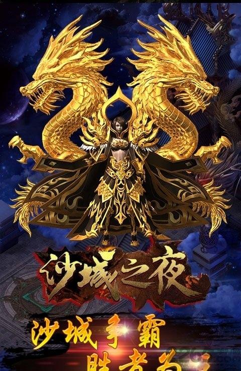 沙城之夜满v版下载,沙城之夜,pk手游,传奇手游
