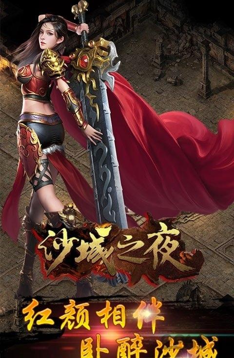 沙城之夜满v版下载,沙城之夜,pk手游,传奇手游