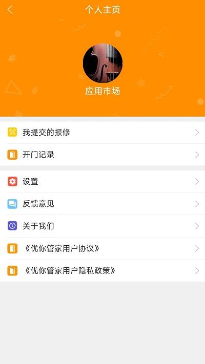 优你管家app最新版下载,优你管家,物业app