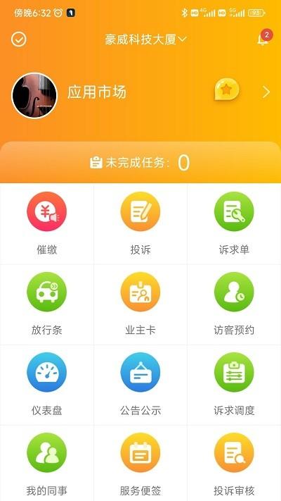 优你管家app最新版下载,优你管家,物业app