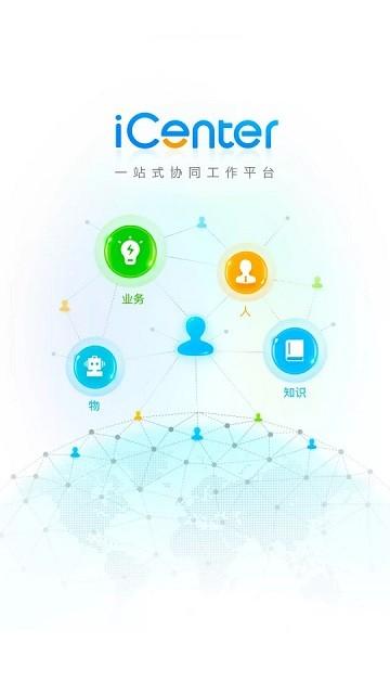 icenter外部版官方版(iCenter Ex)下载,icenterex,办公app,通讯app,中兴app
