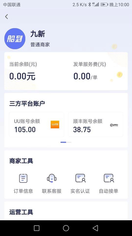 船到app官方版下载,船到,管理app