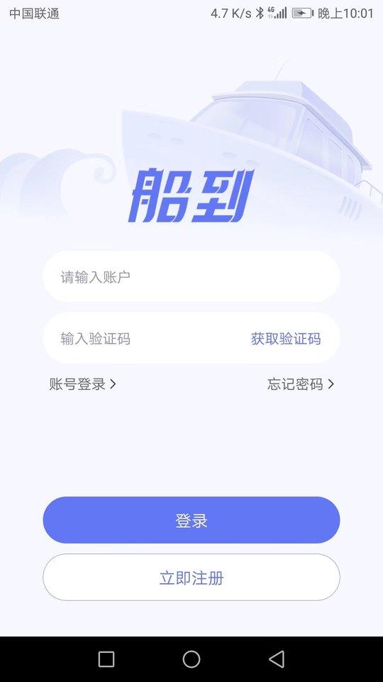 船到app官方版下载,船到,管理app