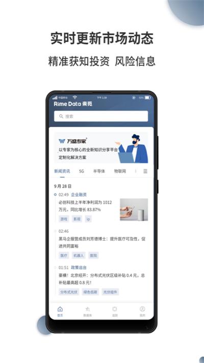 来觅数据app下载,来觅数据,数据app,市场app