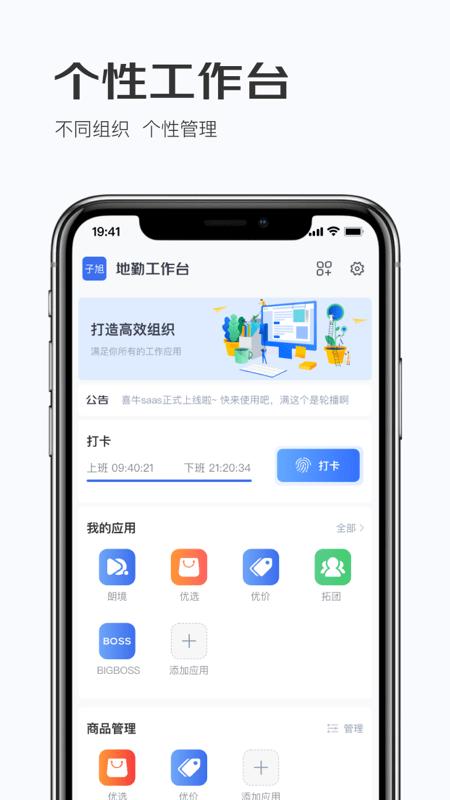 京喜牛牛工作台官方版下载,京喜牛牛工作台,办公app,工作app
