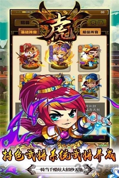 十虎满v变态版下载,三国手游,策略手游,q版手游,十虎
