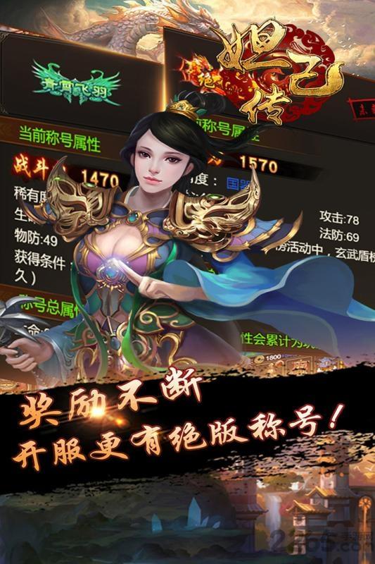 妲己传手游bt版下载,妲己传,神话手游,封神手游