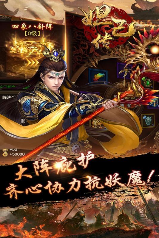 妲己传手游bt版下载,妲己传,神话手游,封神手游