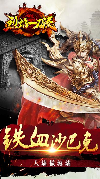 烈焰一刀流满v版下载,屠龙手游,攻城手游,烈焰一刀流