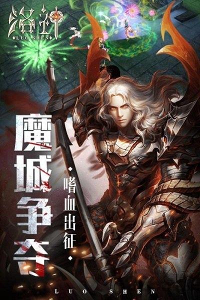 洛神手游公益服下载,洛神,魔幻手游,变态手游
