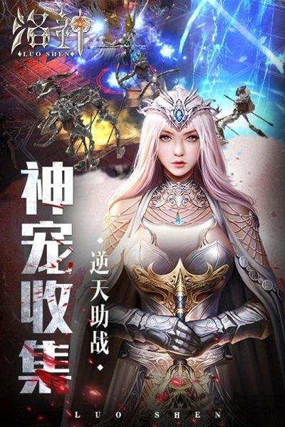洛神手游公益服下载,洛神,魔幻手游,变态手游