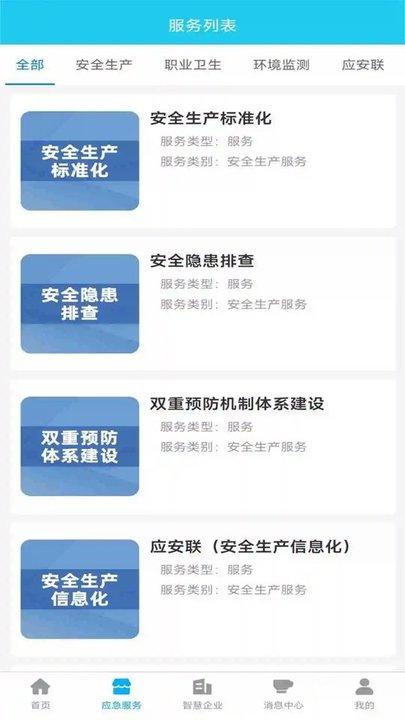 应安联官方版下载,应安联,管理app,办公app