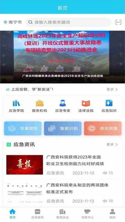 应安联官方版下载,应安联,管理app,办公app