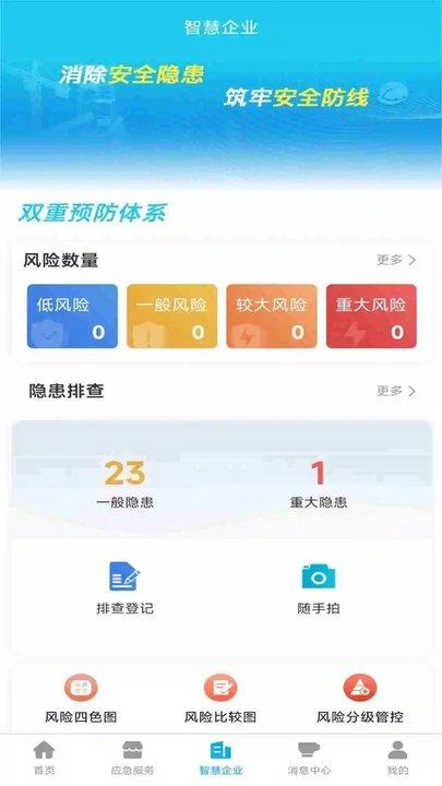 应安联官方版下载,应安联,管理app,办公app