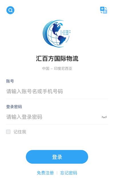 汇百方app下载,汇百方,国际物流app,物流快递app