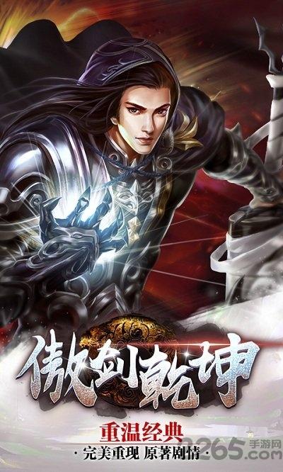 傲剑乾坤满v变态版下载,傲剑乾坤,神话手游,玄幻手游