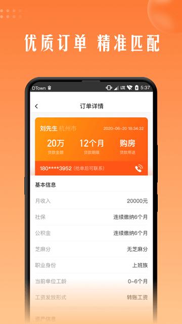 展业帮app下载,展业帮,展业app,抢单app