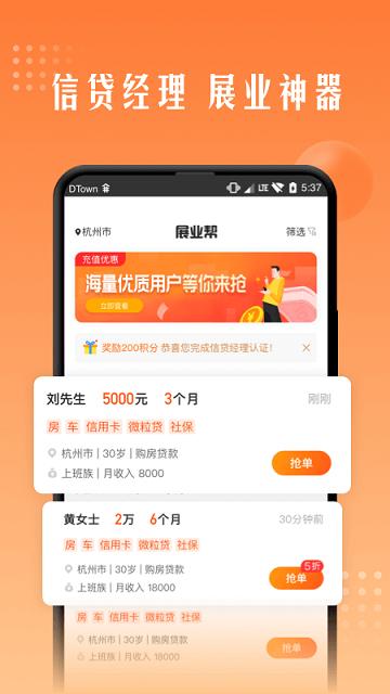 展业帮app下载,展业帮,展业app,抢单app