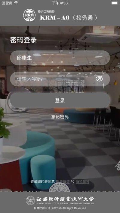 江西软件职业技术大学校务通app下载,校务通,校务app,管理app