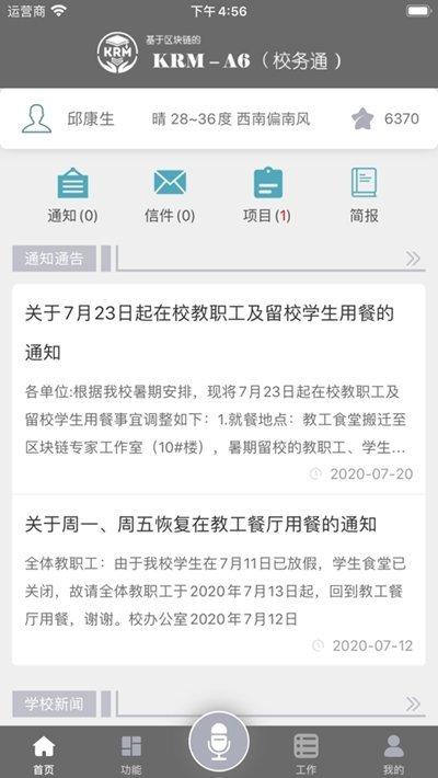 江西软件职业技术大学校务通app下载,校务通,校务app,管理app