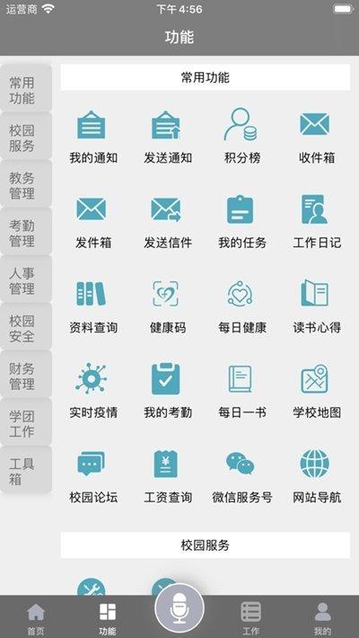 江西软件职业技术大学校务通app下载,校务通,校务app,管理app