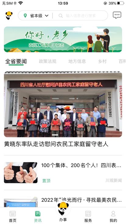 四川农民工服务平台官方版下载,四川农民工服务平台,农民工app,四川app