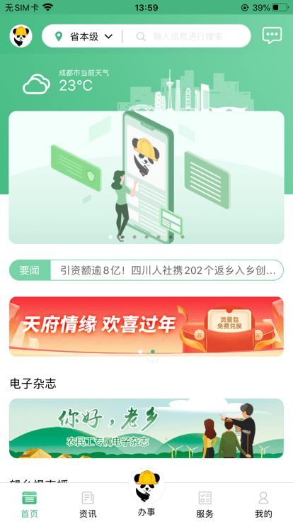 四川农民工服务平台官方版下载,四川农民工服务平台,农民工app,四川app