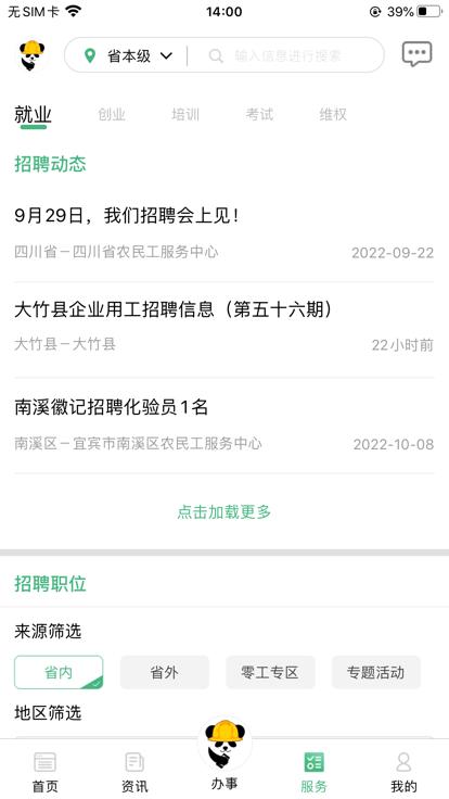 四川农民工服务平台官方版下载,四川农民工服务平台,农民工app,四川app
