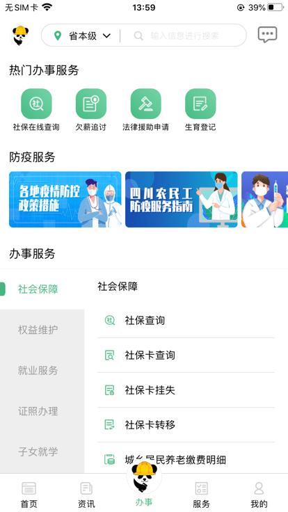 四川农民工服务平台官方版下载,四川农民工服务平台,农民工app,四川app