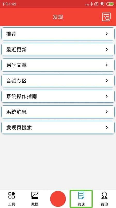 点明易学管理系统下载,点明app,易学管理系统,盲人app
