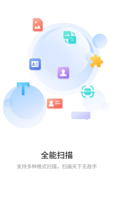 极速扫描通app下载,极速扫描通,扫描app,文件app