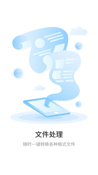 极速扫描通app下载,极速扫描通,扫描app,文件app