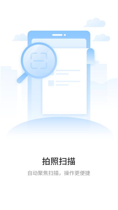 极速扫描通app下载,极速扫描通,扫描app,文件app