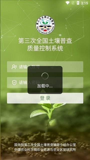 第三次全国土壤普查质量控制系统软件下载,质量控制,质控app,管理app